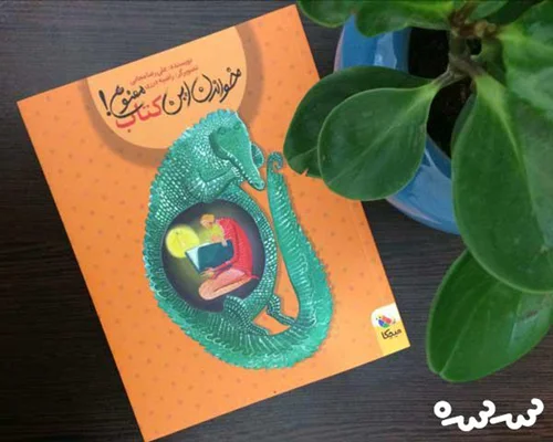 خواندن این کتاب ممنوع/ خرید از ناشر